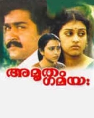 അമൃതം ഗമയ അമൃതം ഗമയ