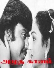 Amutha Gaanam Amutha Gaanam