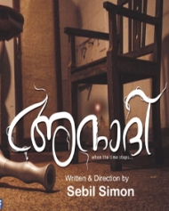Anaadhi Anaadhi