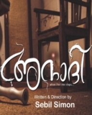 അനാദി അനാദി