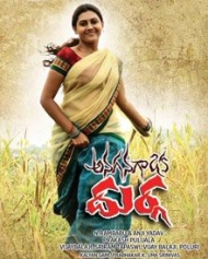 అనగనగా ఒక దుర్గ అనగనగా ఒక దుర్గ