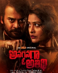 Anaganaga O Athidhi Anaganaga O Athidhi