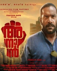 അനാന് അനാന്
