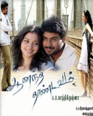 ஆனந்த தாண்டவம் ஆனந்த தாண்டவம்