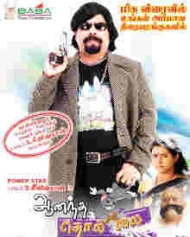 Anandha Thollai Anandha Thollai