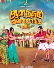Anandham Vilayadum Veedu Anandham Vilayadum Veedu