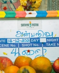 அன்பறிவு அன்பறிவு
