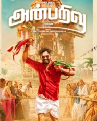 அன்பறிவு அன்பறிவு