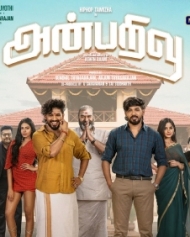 அன்பறிவு அன்பறிவு