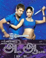 Anbe Aaruyire Anbe Aaruyire