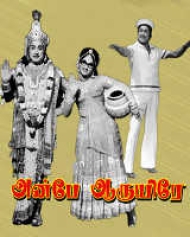 Anbe Aaruyire (1975) Anbe Aaruyire (1975)