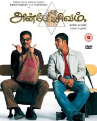 அன்பே சிவம் அன்பே சிவம்