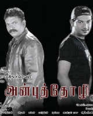 Anbu Thozhi Anbu Thozhi