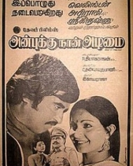 அன்புக்கு நான் அடிமை அன்புக்கு நான் அடிமை