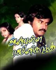 Anbulla Rajinikanth Anbulla Rajinikanth