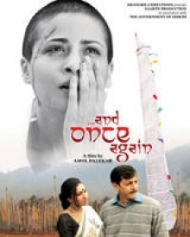 ...एंड वंस अगेन ...एंड वंस अगेन
