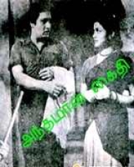 Andhaman Kaidhi Andhaman Kaidhi