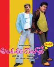 అందరు దొంగలే దొరికితే అందరు దొంగలే దొరికితే