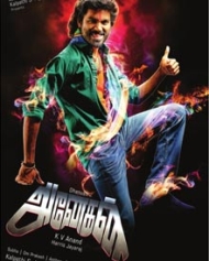 அனேகன் அனேகன்