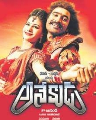 అనేకుడు అనేకుడు