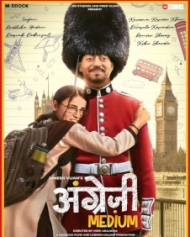 अंग्रेजी मीडियम अंग्रेजी मीडियम