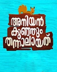 Aniyan Kunjum Thannalayathu Aniyan Kunjum Thannalayathu