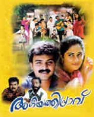 Aniyathipravu Aniyathipravu