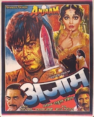 अंजाम 1994 अंजाम 1994