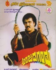 Anjada Gandu (1988) Anjada Gandu (1988)