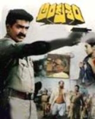 అంకుశం అంకుశం