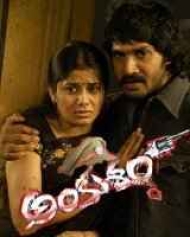 Ankusham Ankusham