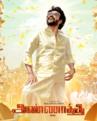 அண்ணாத்த அண்ணாத்த