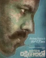 అనగనగా దక్షిణాదిలో అనగనగా దక్షిణాదిలో