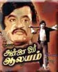 Annai Oru Alayam Annai Oru Alayam