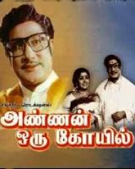 Annan Oru Koyil Annan Oru Koyil