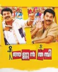 അണ്ണൻ തമ്പി അണ്ണൻ തമ്പി