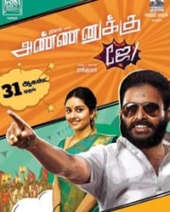 அண்ணனுக்கு ஜே (2018) அண்ணனுக்கு ஜே (2018)