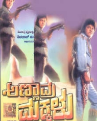 Annavra Makkalu Annavra Makkalu
