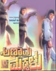 ಅಣ್ಣಾವ್ರ ಮಕ್ಕಳು ಅಣ್ಣಾವ್ರ ಮಕ್ಕಳು