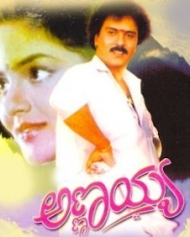 ಅಣ್ಣಯ್ಯ ಅಣ್ಣಯ್ಯ