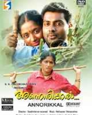 Annorikal Annorikal