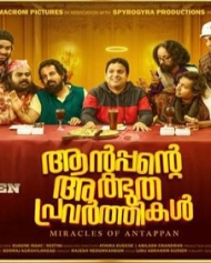 Antappante Adbhutha Pravarthikal Antappante Adbhutha Pravarthikal
