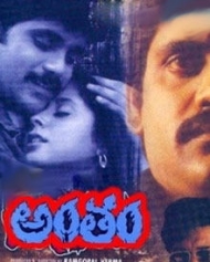 అంతం 1992 అంతం 1992