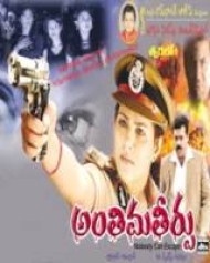Anthima Theerpu Anthima Theerpu