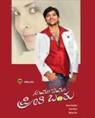 Anthu Inthu Preethi Banthu Anthu Inthu Preethi Banthu