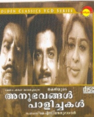 Anubhavangal Paalichakal Anubhavangal Paalichakal