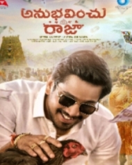 అనుభవించు రాజా అనుభవించు రాజా