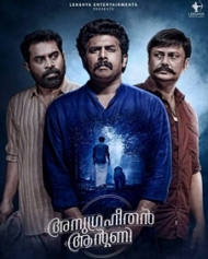 അനുഗ്രഹീതന് ആന്റണി അനുഗ്രഹീതന് ആന്റണി