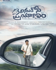 అనుకోని ప్రయాణం అనుకోని ప్రయాణం