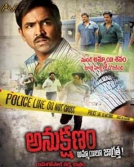 అనుక్షణం అనుక్షణం